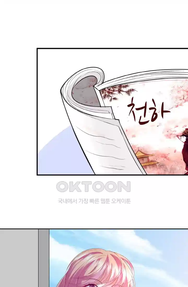 대표님의 삐뚤어진 사랑 250화 1