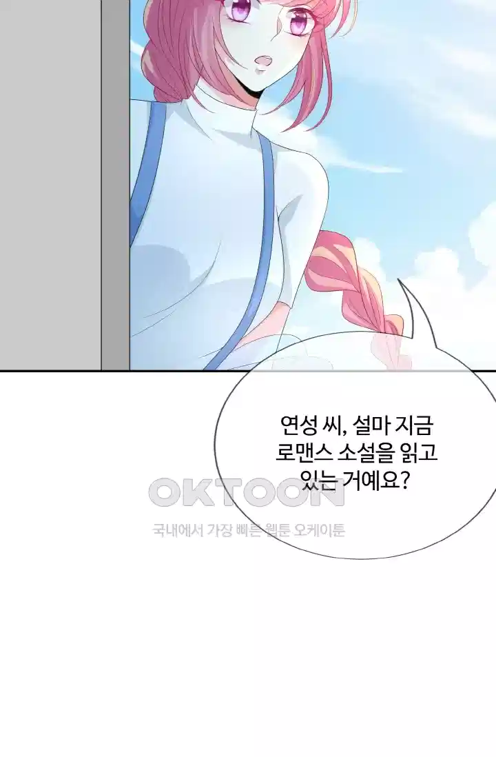 대표님의 삐뚤어진 사랑 250화 2