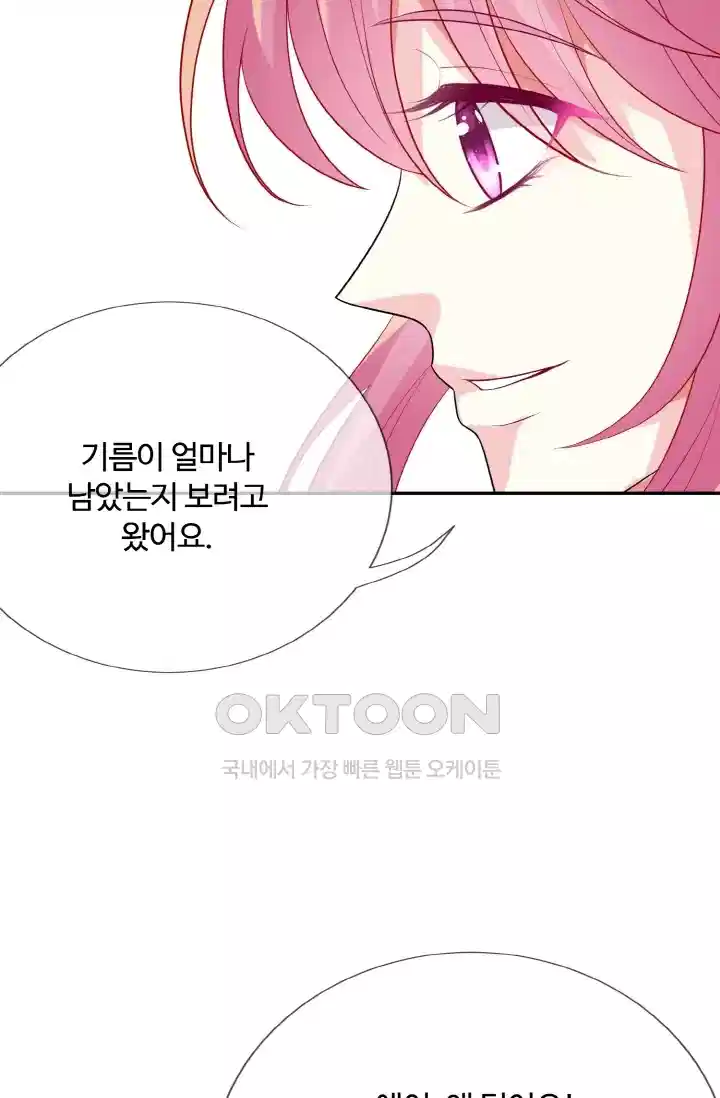 대표님의 삐뚤어진 사랑 250화 6