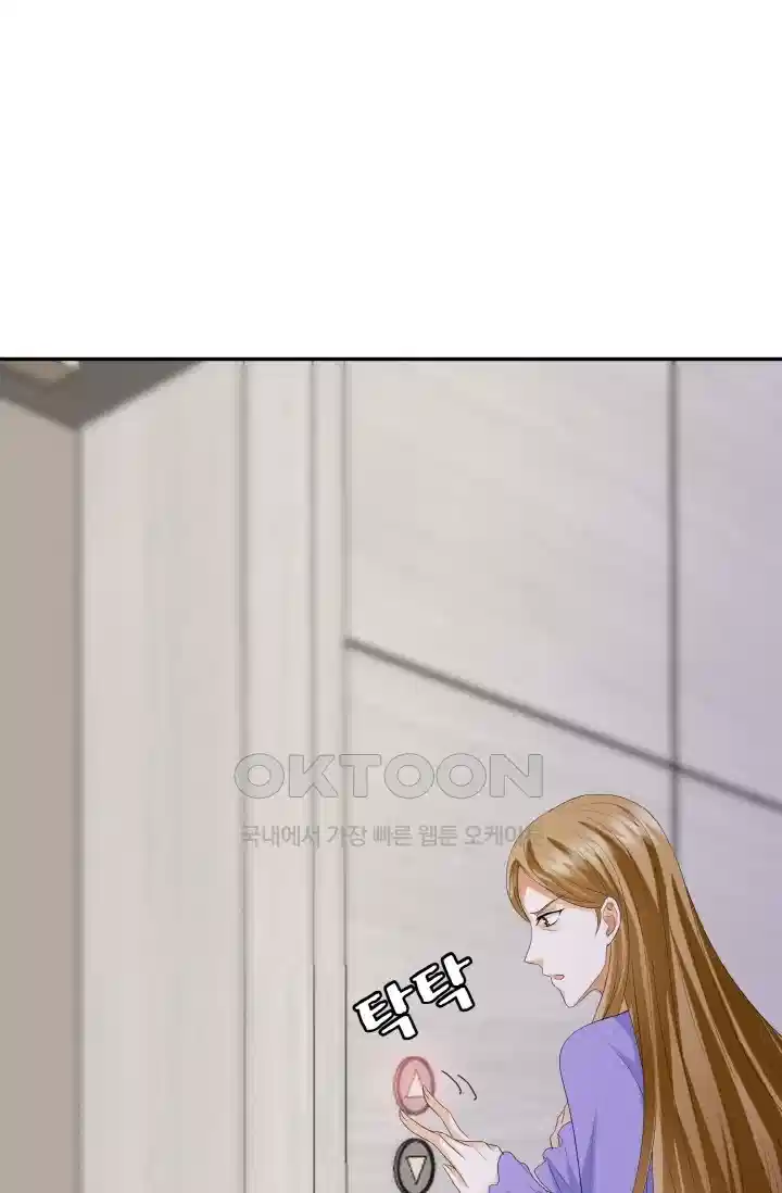 대표님의 삐뚤어진 사랑 260화 2