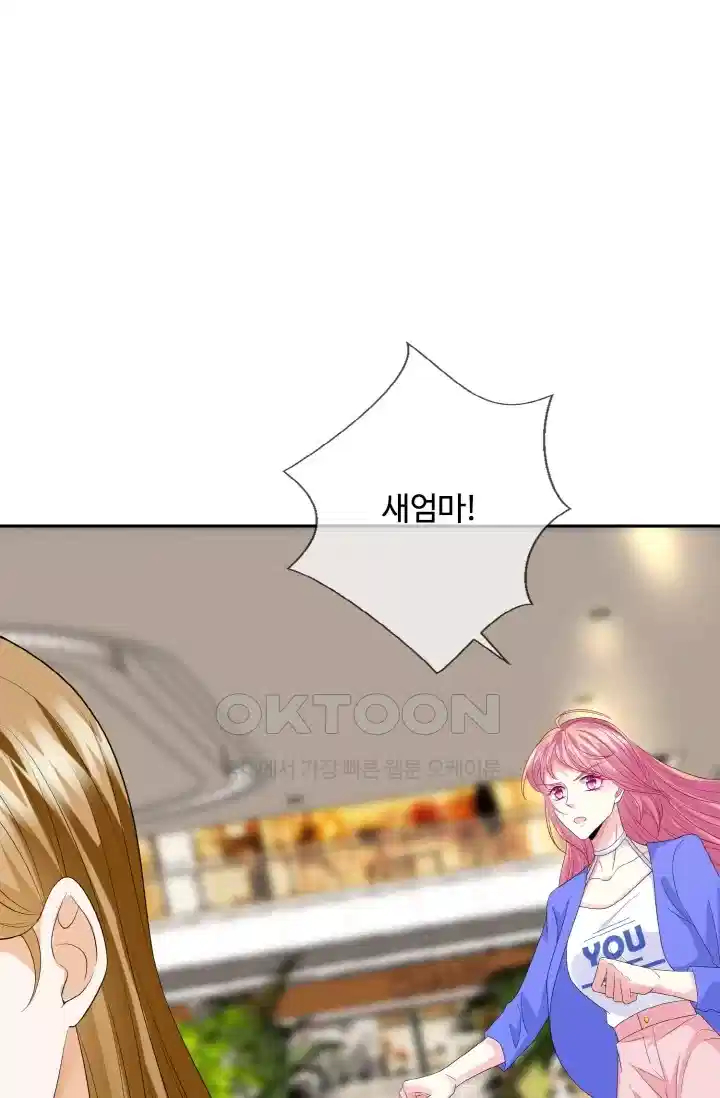 대표님의 삐뚤어진 사랑 260화 4