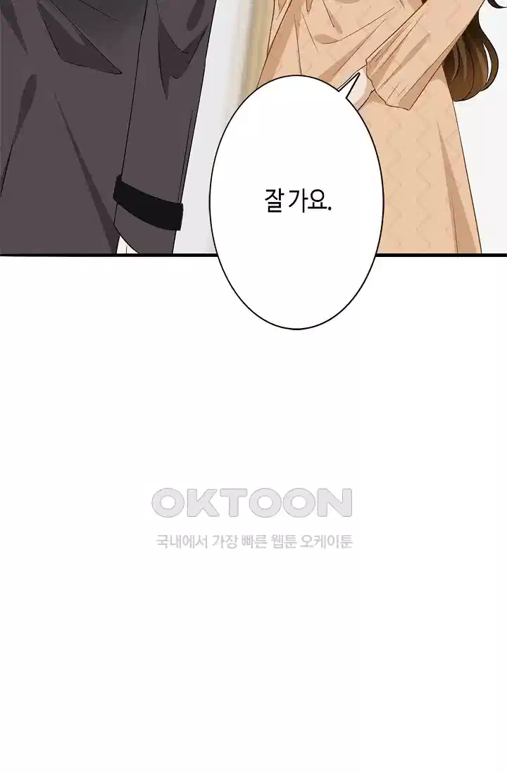 대표님의 삐뚤어진 사랑 270화 4