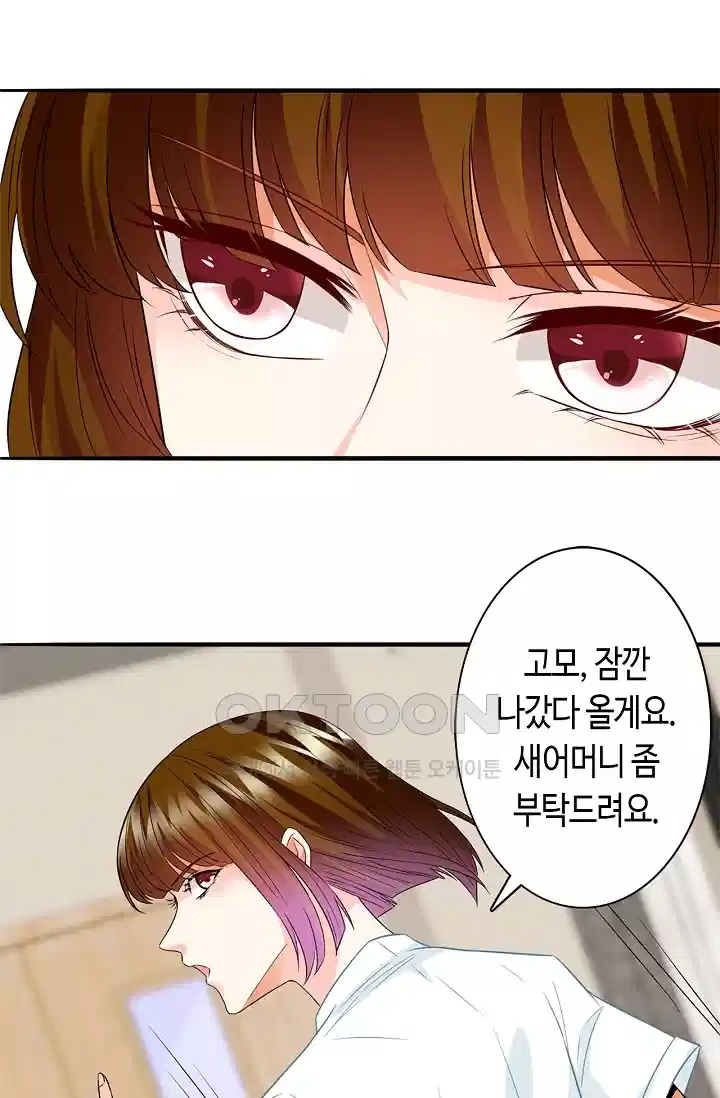 대표님의 삐뚤어진 사랑 270화 5