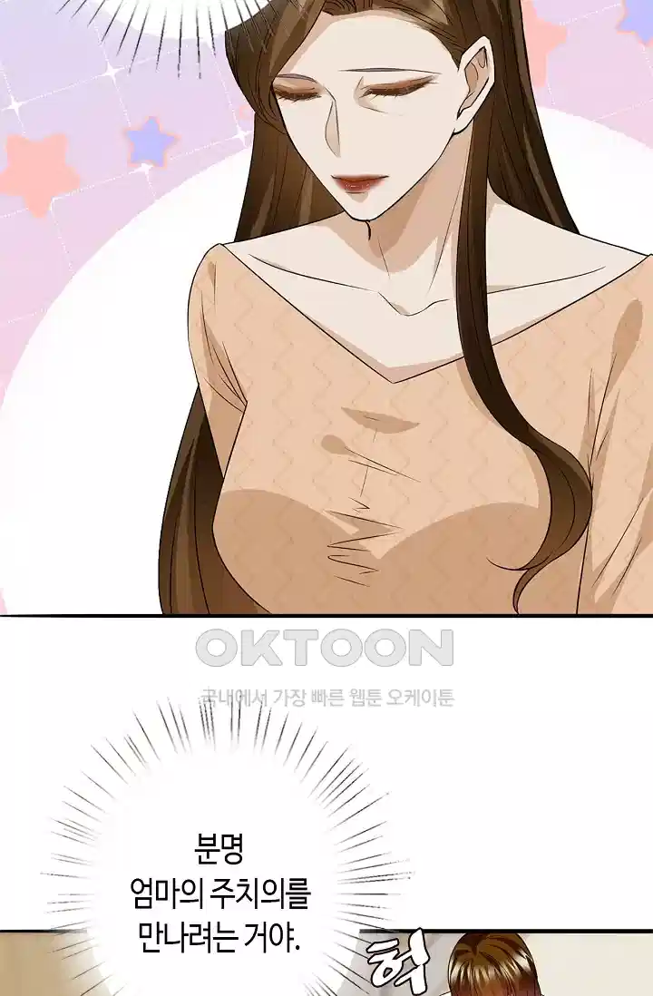 대표님의 삐뚤어진 사랑 270화 7