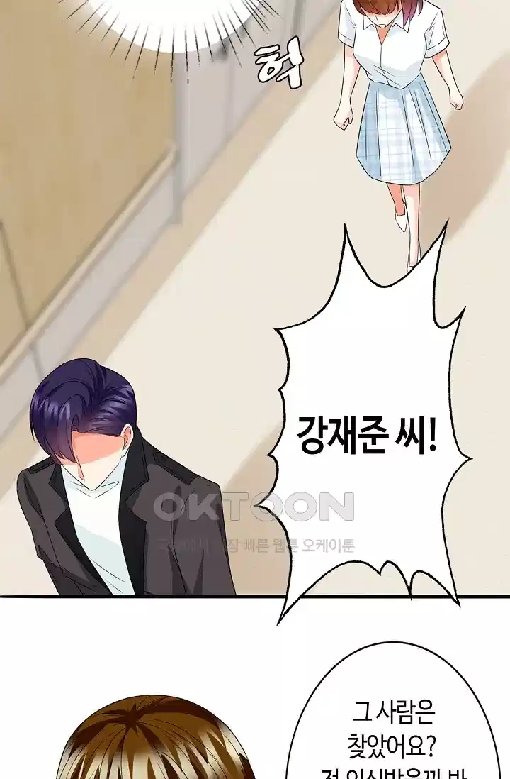 대표님의 삐뚤어진 사랑 270화 8