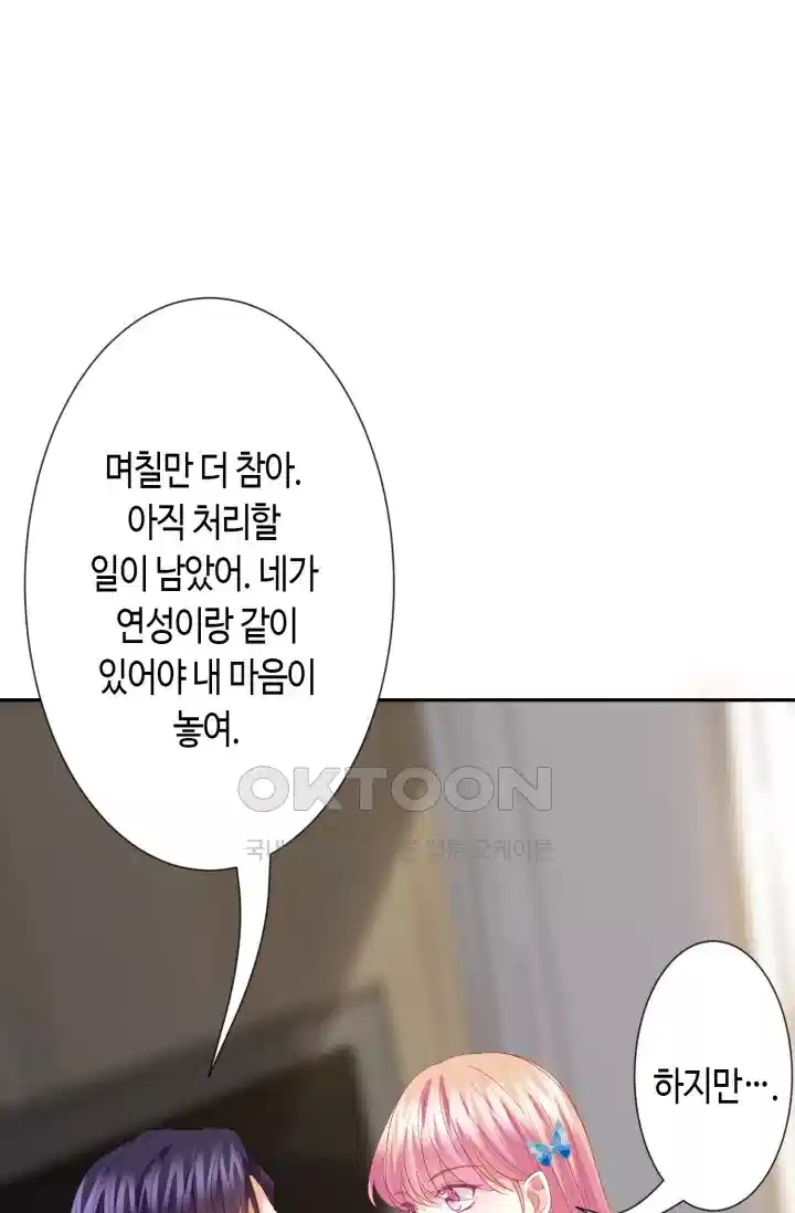 대표님의 삐뚤어진 사랑 280화 1