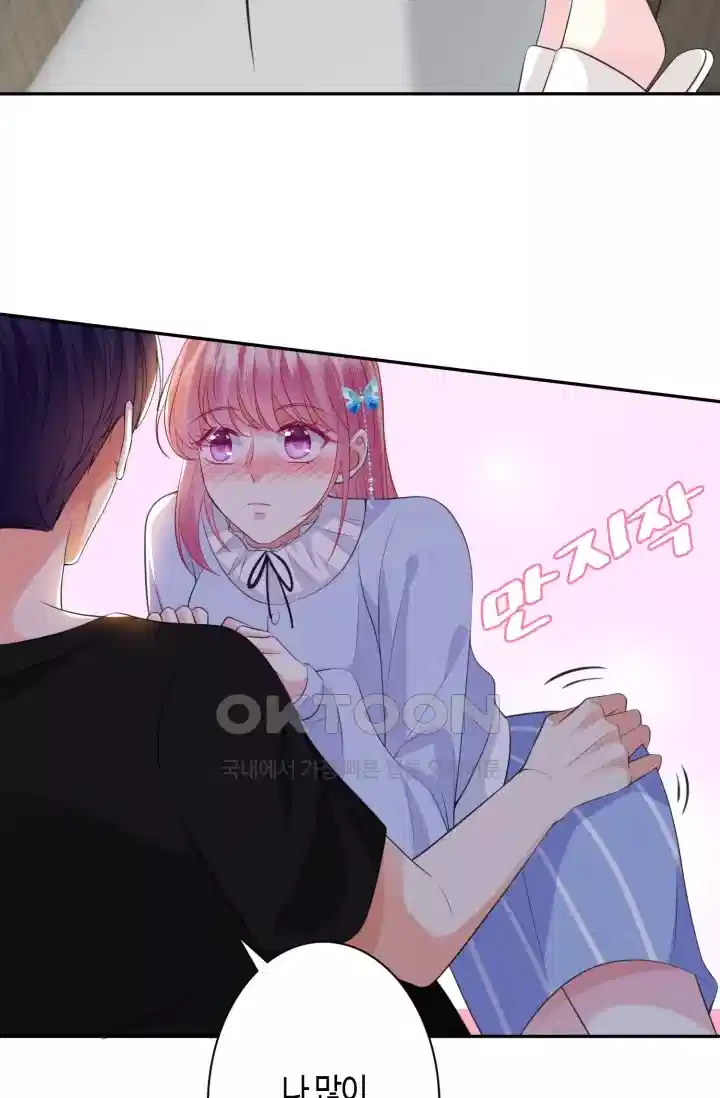 대표님의 삐뚤어진 사랑 280화 3