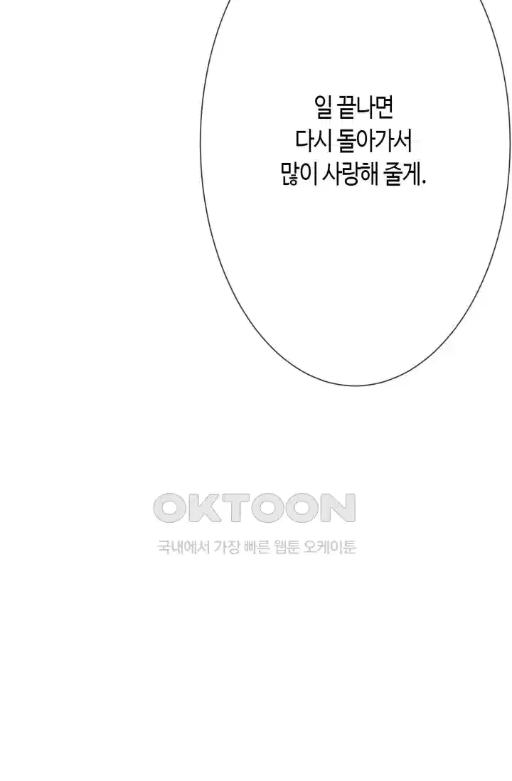 대표님의 삐뚤어진 사랑 280화 5