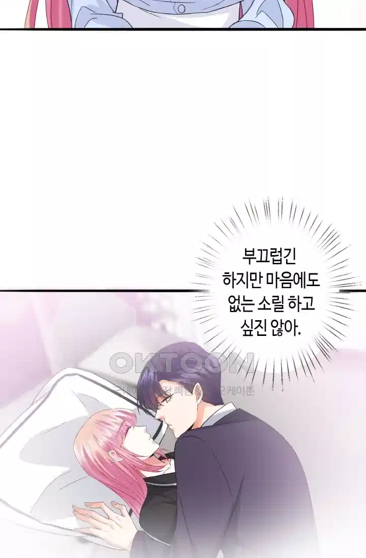 대표님의 삐뚤어진 사랑 280화 8