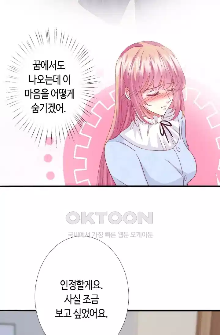 대표님의 삐뚤어진 사랑 280화 9