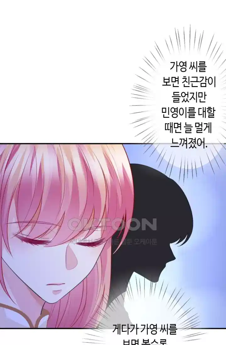 대표님의 삐뚤어진 사랑 290화 1