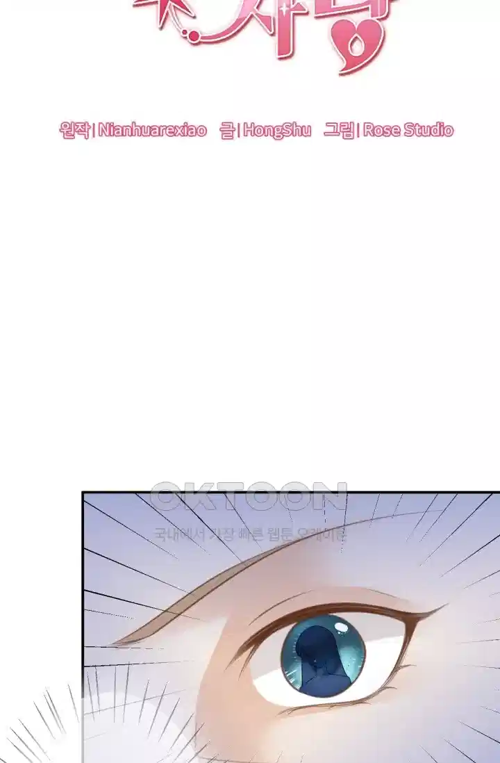 대표님의 삐뚤어진 사랑 290화 3