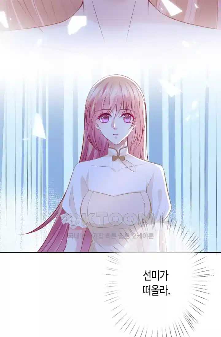 대표님의 삐뚤어진 사랑 290화 5