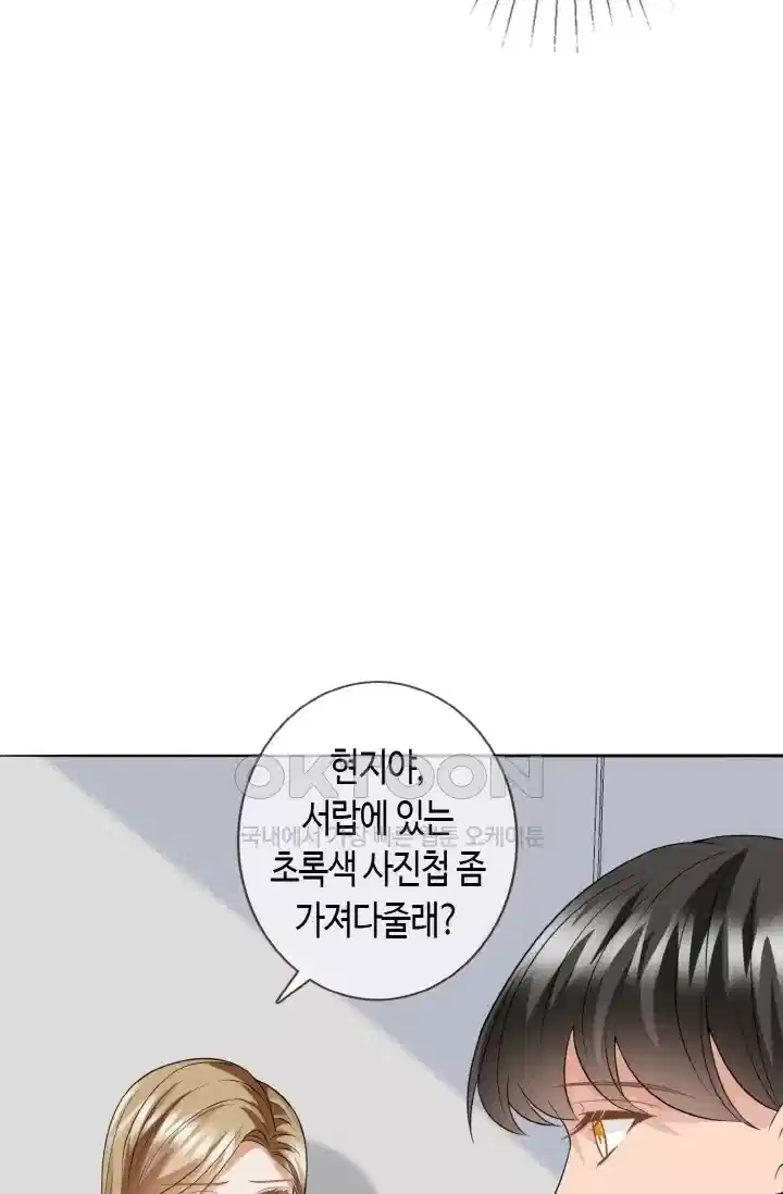 대표님의 삐뚤어진 사랑 290화 6