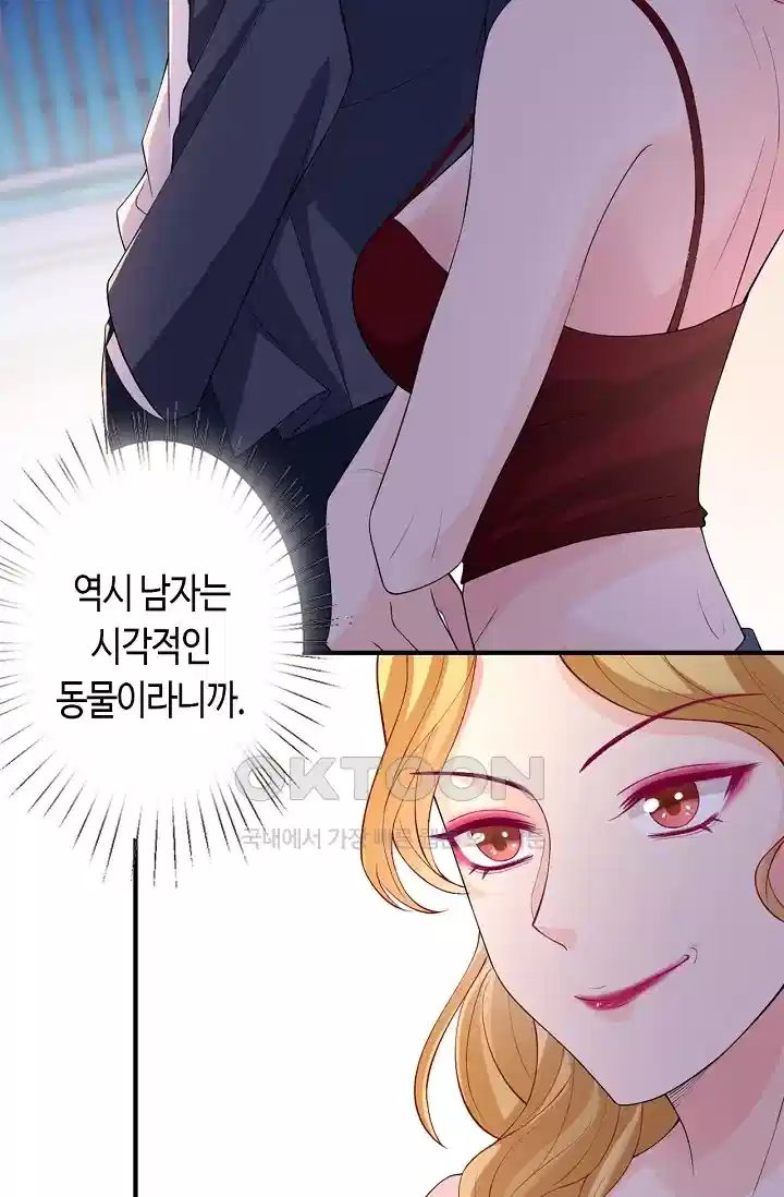대표님의 삐뚤어진 사랑 300화 2