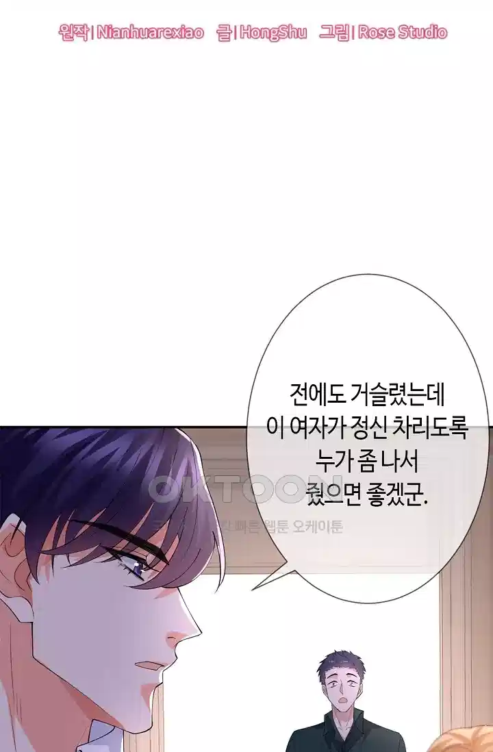 대표님의 삐뚤어진 사랑 300화 4