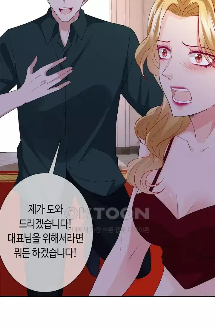 대표님의 삐뚤어진 사랑 300화 6