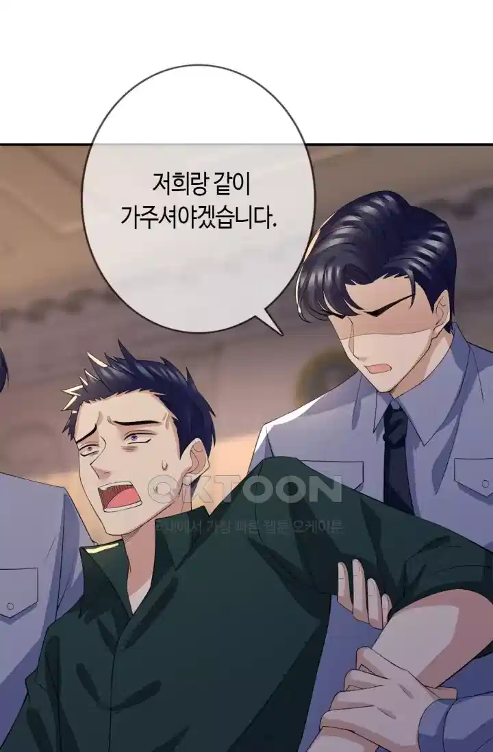 대표님의 삐뚤어진 사랑 300화 7