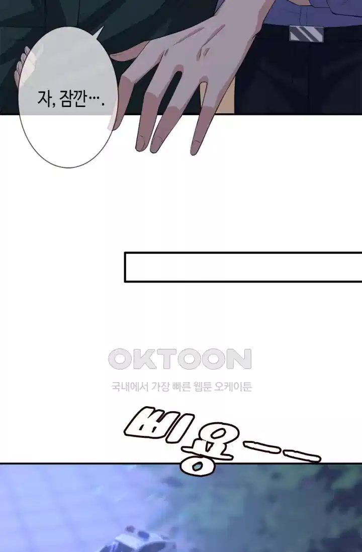 대표님의 삐뚤어진 사랑 300화 8