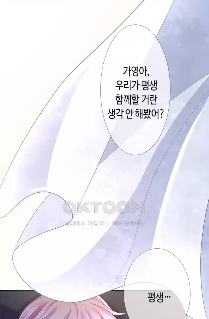 대표님의 삐뚤어진 사랑 310화 7