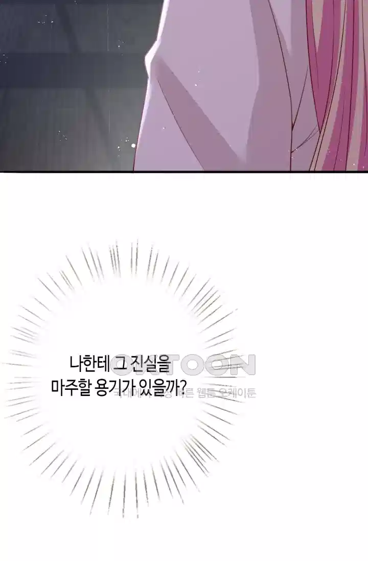 대표님의 삐뚤어진 사랑 320화 2