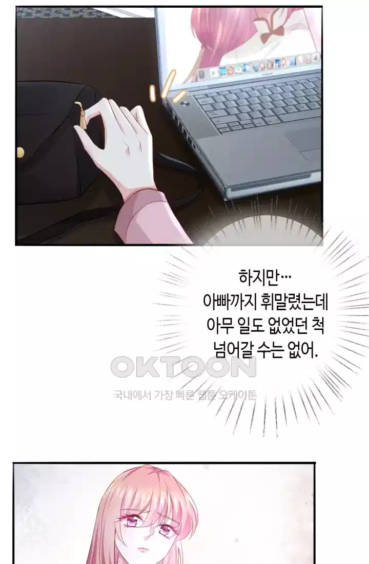 대표님의 삐뚤어진 사랑 320화 3