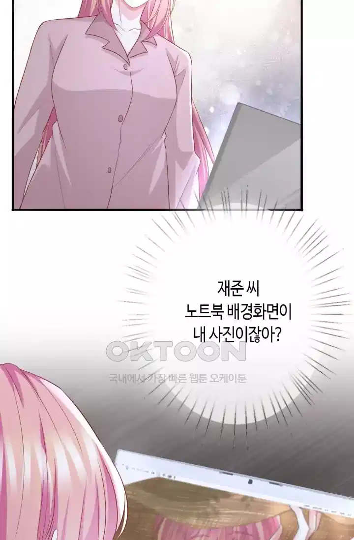 대표님의 삐뚤어진 사랑 320화 4