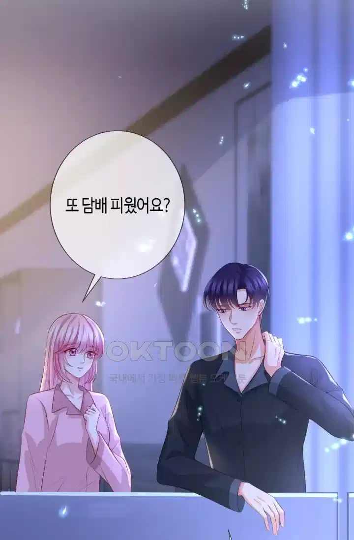 대표님의 삐뚤어진 사랑 320화 8