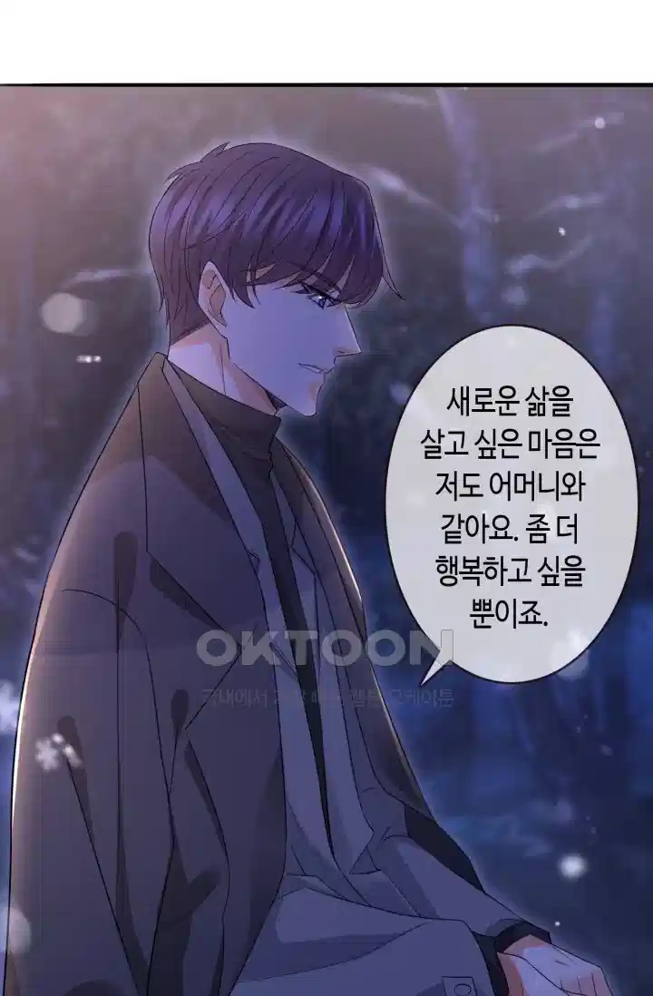 대표님의 삐뚤어진 사랑 324화 1
