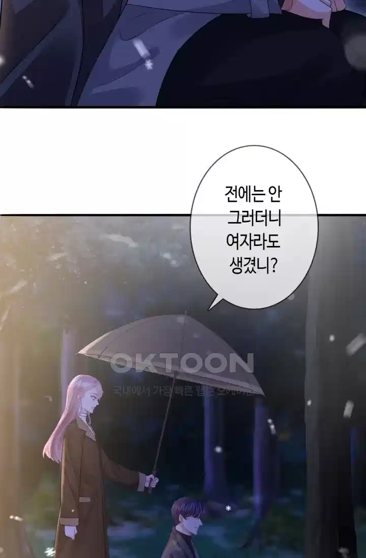 대표님의 삐뚤어진 사랑 324화 2