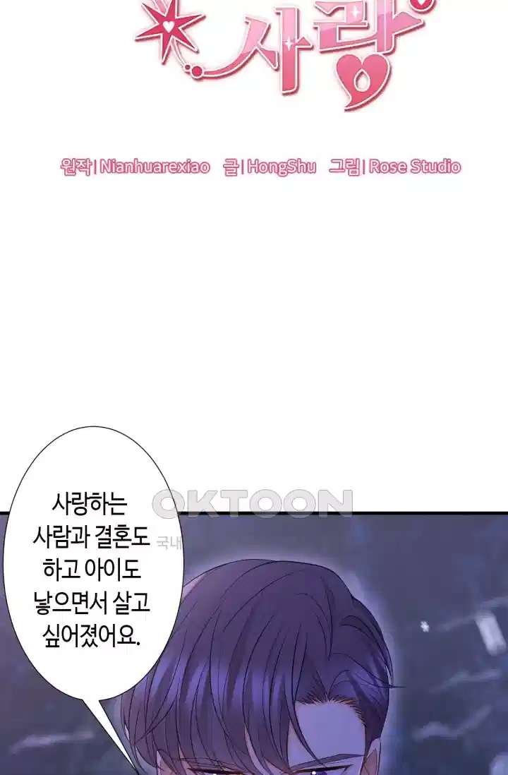 대표님의 삐뚤어진 사랑 324화 4