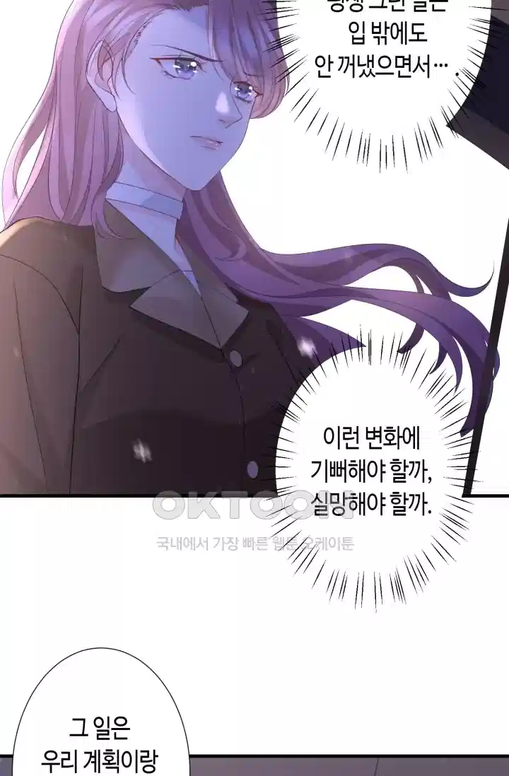 대표님의 삐뚤어진 사랑 324화 6