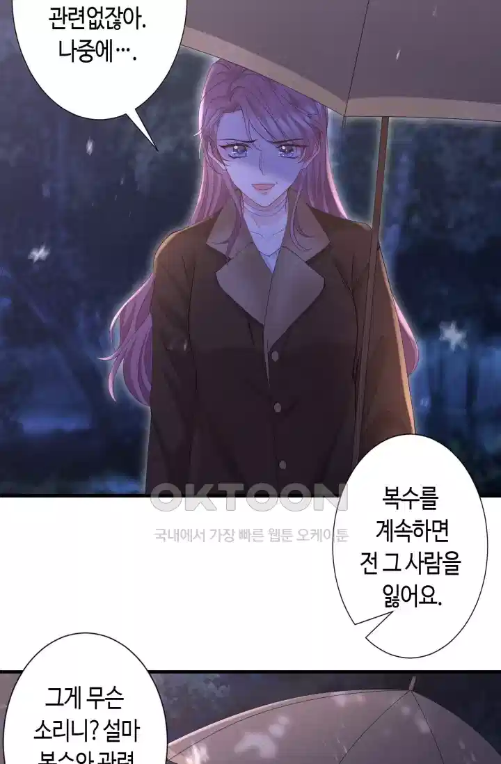 대표님의 삐뚤어진 사랑 324화 7