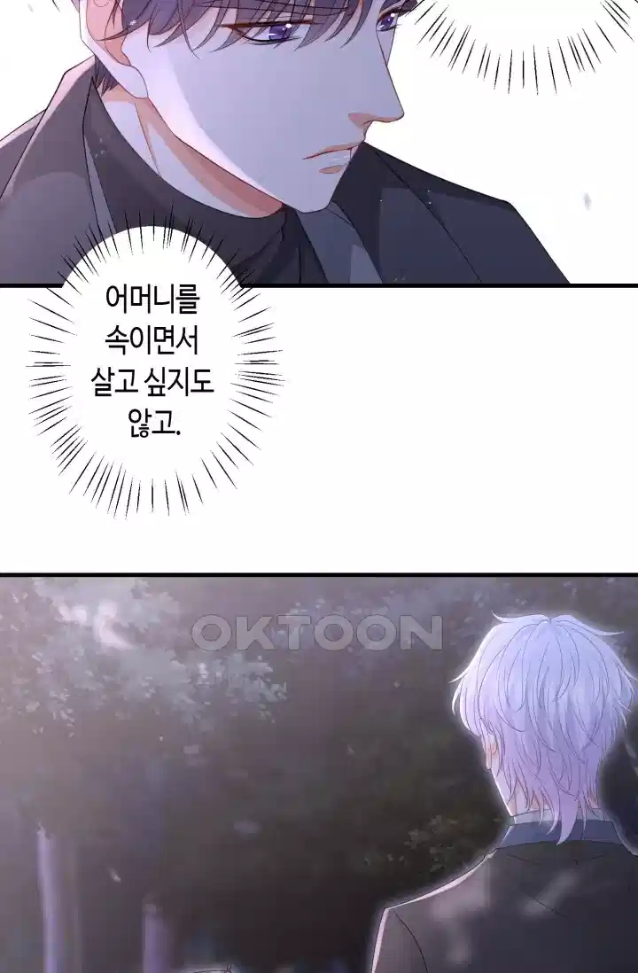 대표님의 삐뚤어진 사랑 324화 9