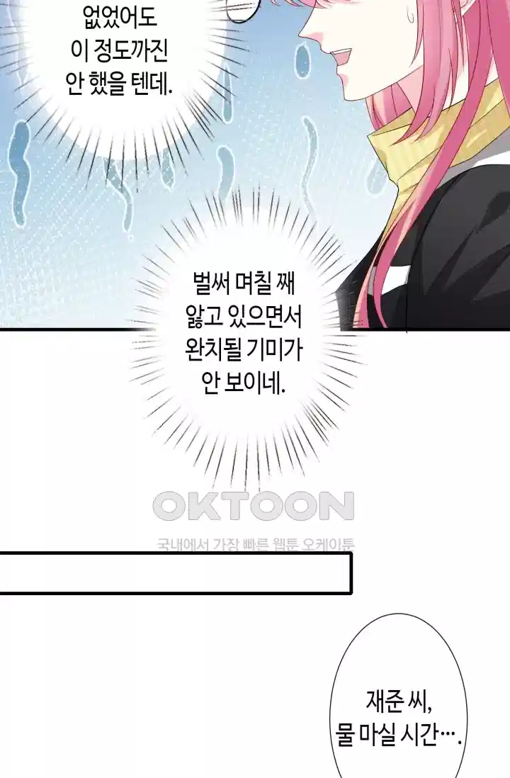 대표님의 삐뚤어진 사랑 334화 7