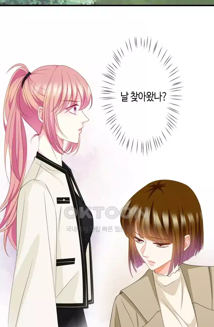 대표님의 삐뚤어진 사랑 344화 2