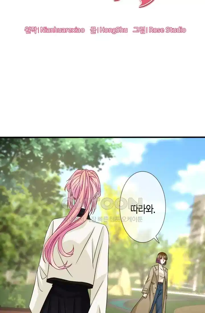 대표님의 삐뚤어진 사랑 344화 4