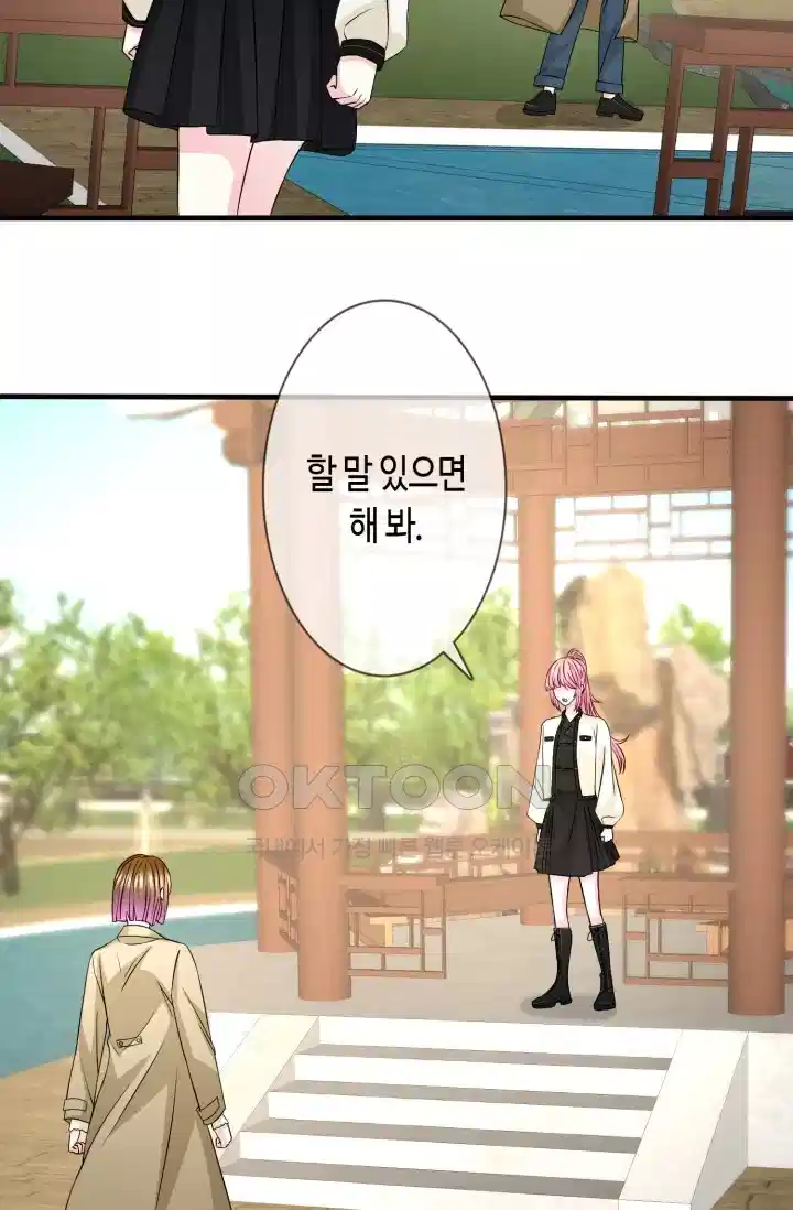 대표님의 삐뚤어진 사랑 344화 5