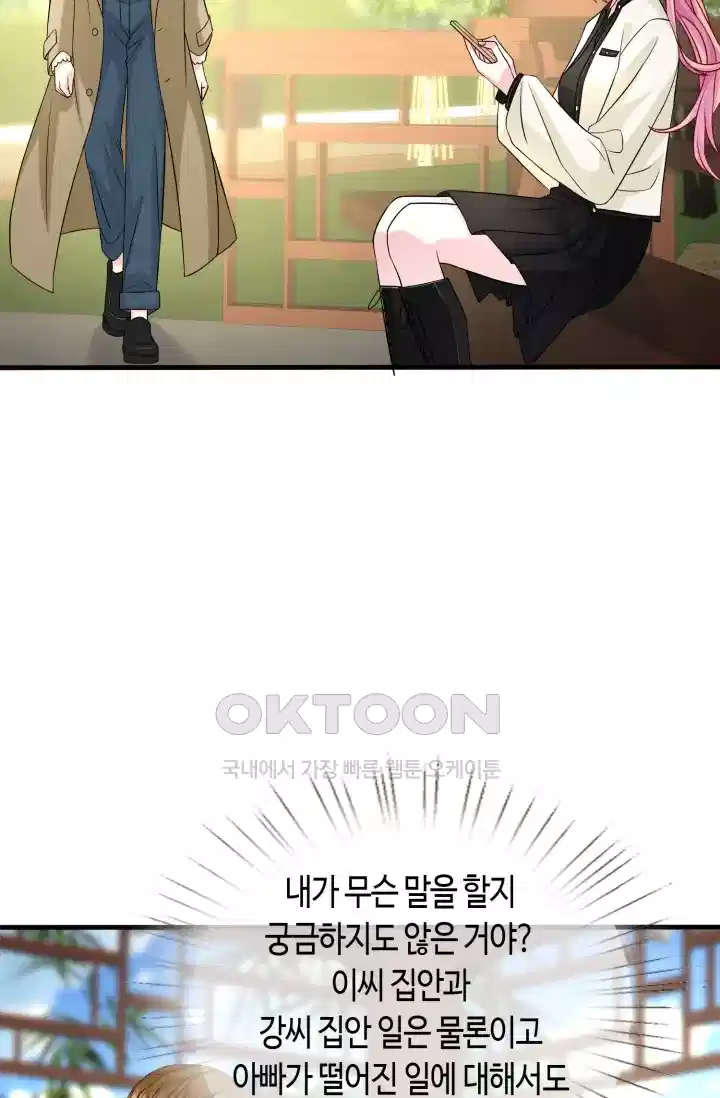 대표님의 삐뚤어진 사랑 344화 7