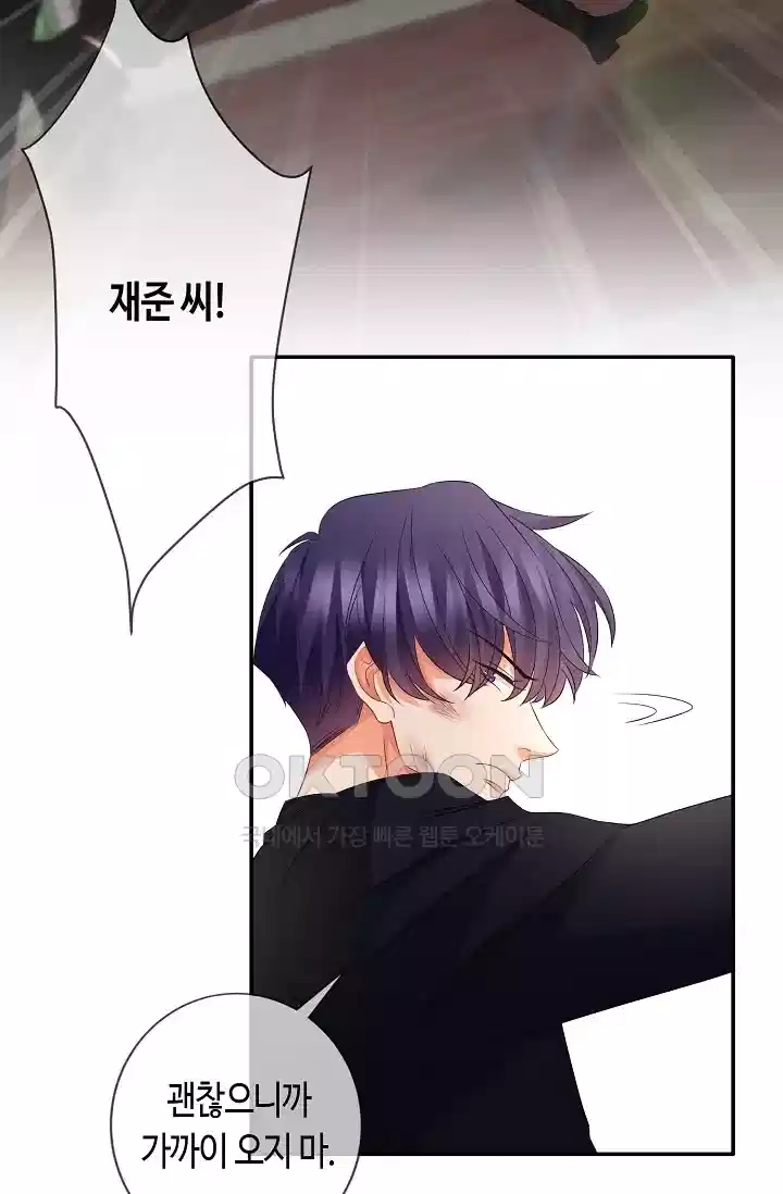 대표님의 삐뚤어진 사랑 354화 3