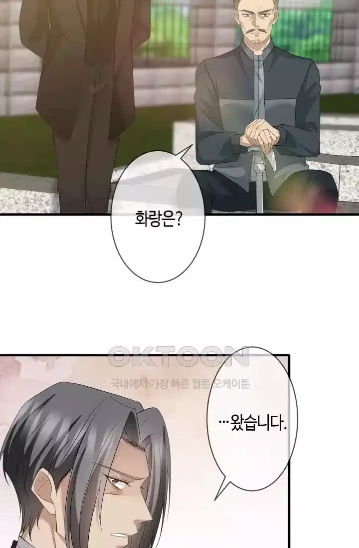 대표님의 삐뚤어진 사랑 354화 8
