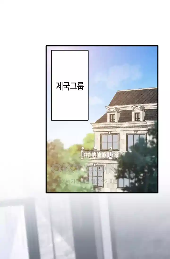 대표님의 삐뚤어진 사랑 364화 2
