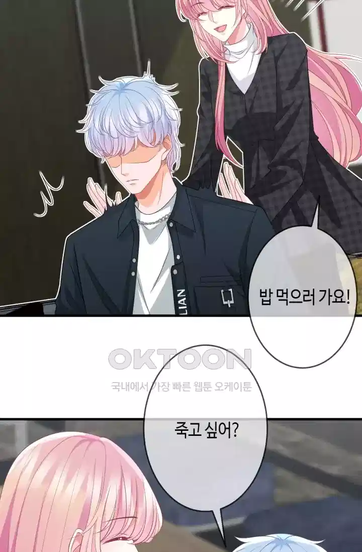 대표님의 삐뚤어진 사랑 364화 4