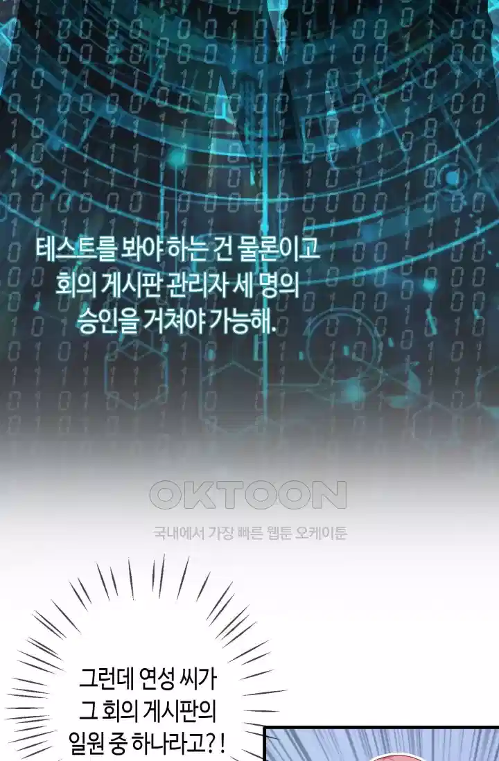 대표님의 삐뚤어진 사랑 364화 9