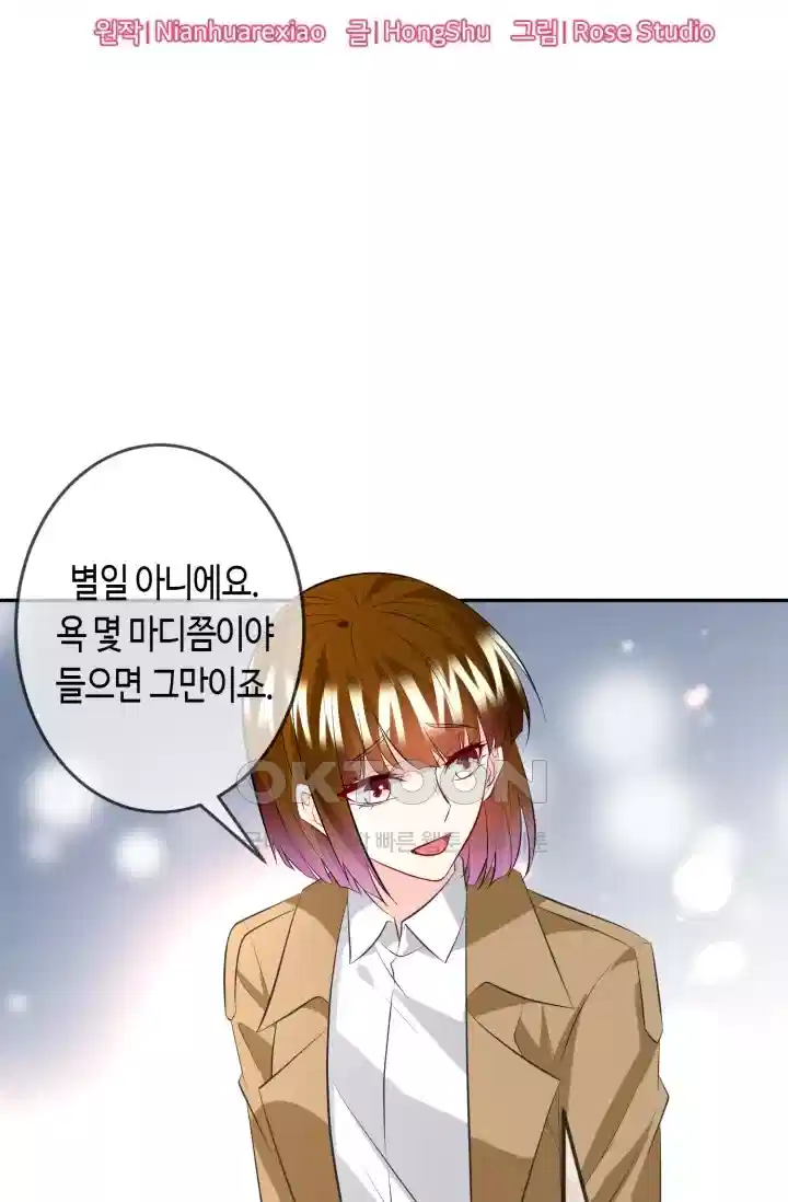 대표님의 삐뚤어진 사랑 374화 3