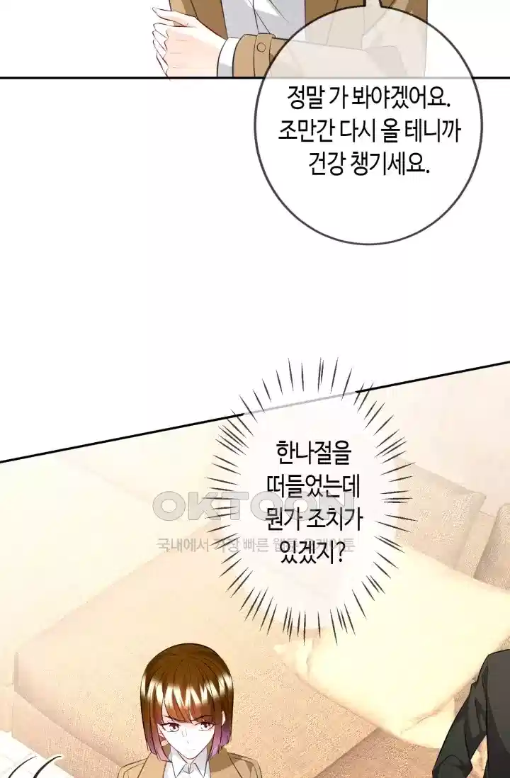대표님의 삐뚤어진 사랑 374화 4