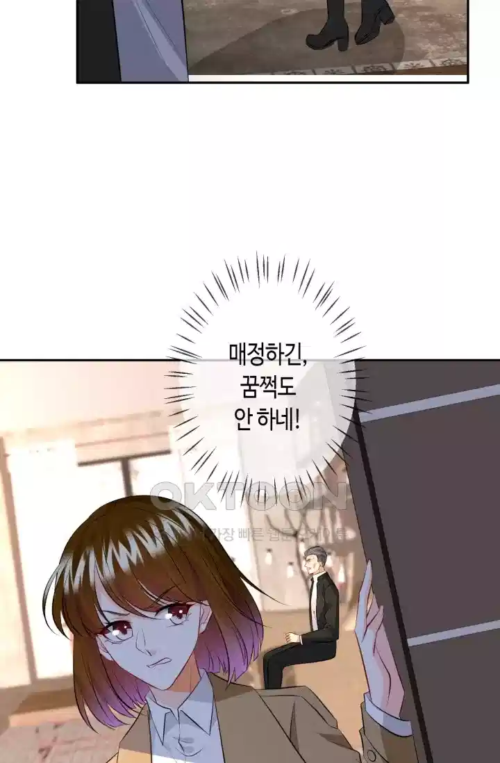 대표님의 삐뚤어진 사랑 374화 7