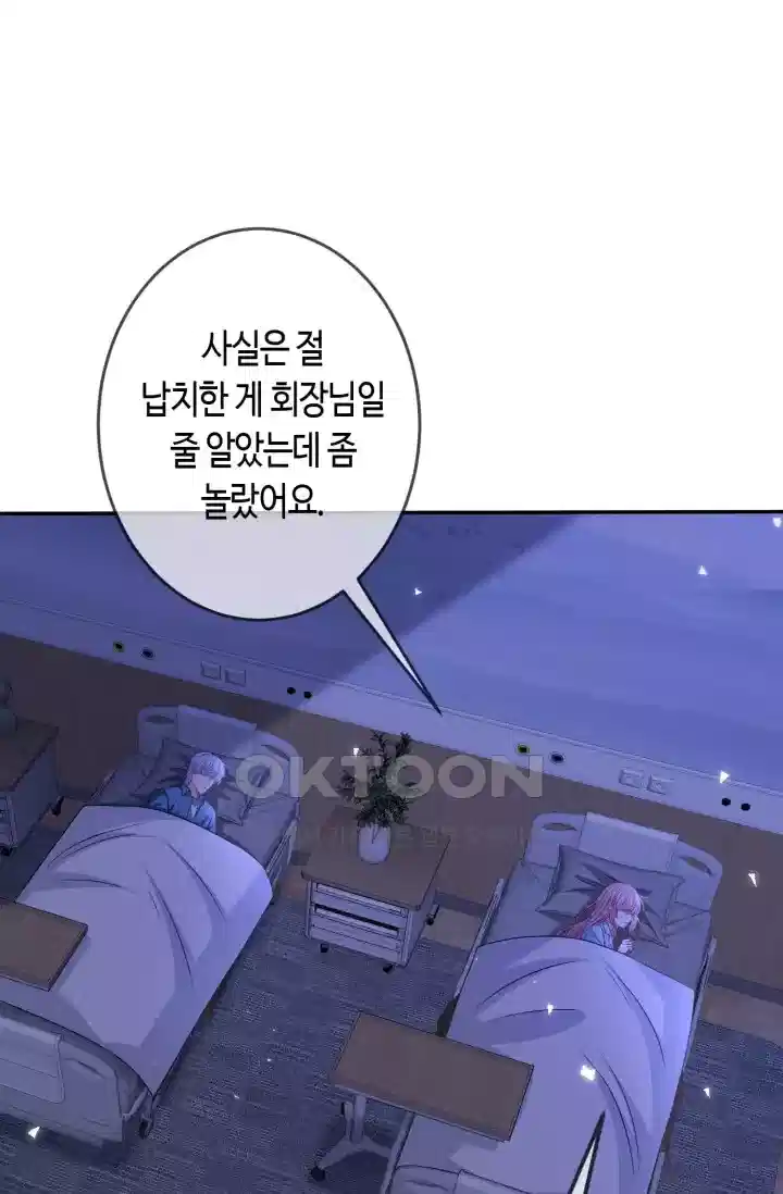 대표님의 삐뚤어진 사랑 384화 2