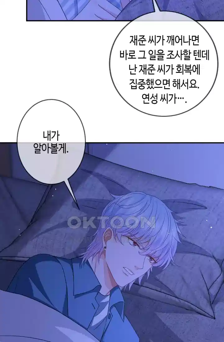 대표님의 삐뚤어진 사랑 384화 4