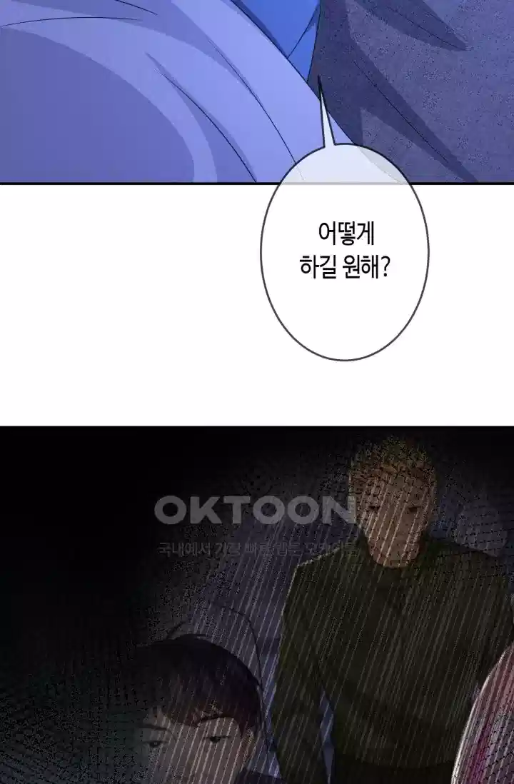 대표님의 삐뚤어진 사랑 384화 5